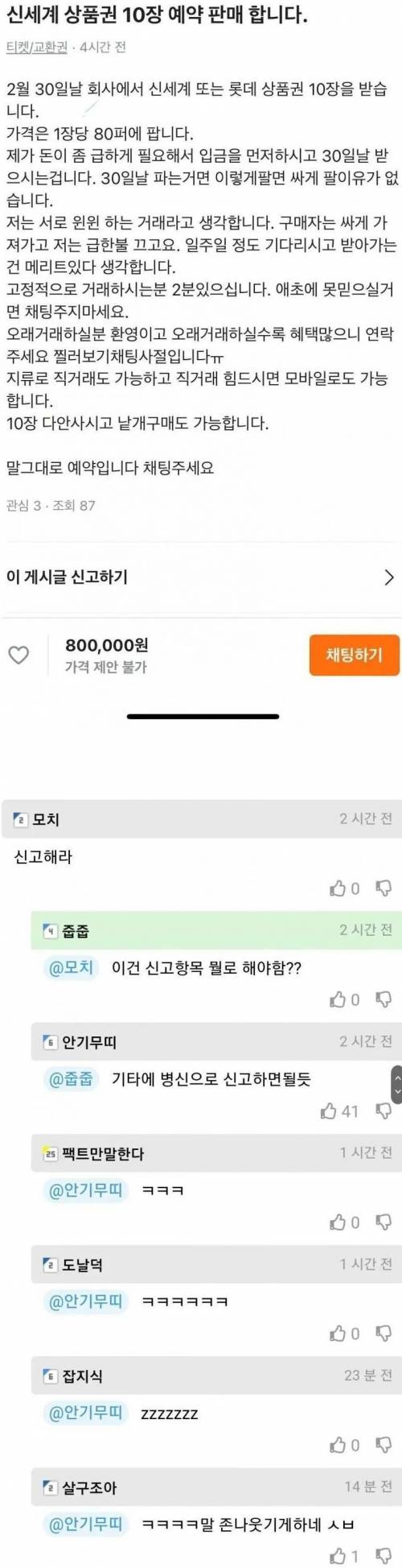 어메이징 상품권 예약 판매