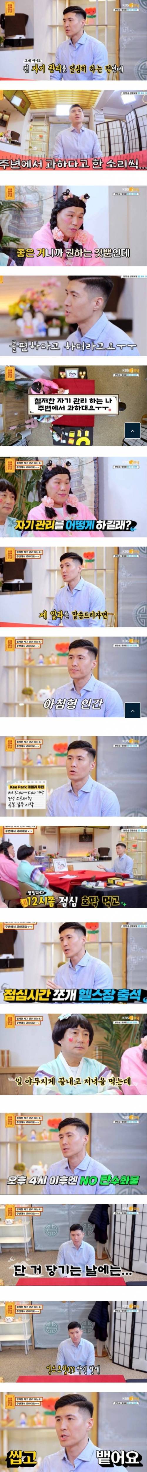 역대급 자기관리남