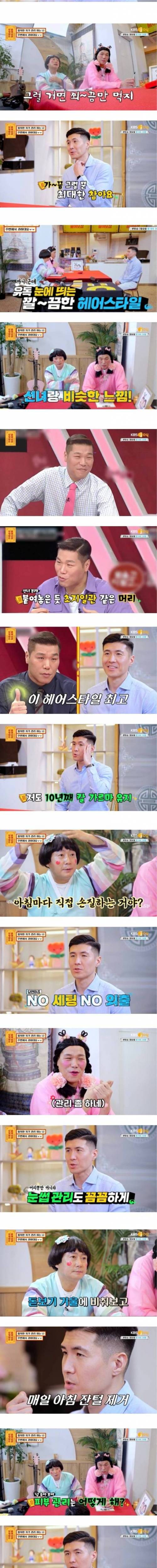역대급 자기관리남