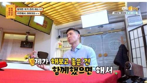 역대급 자기관리남