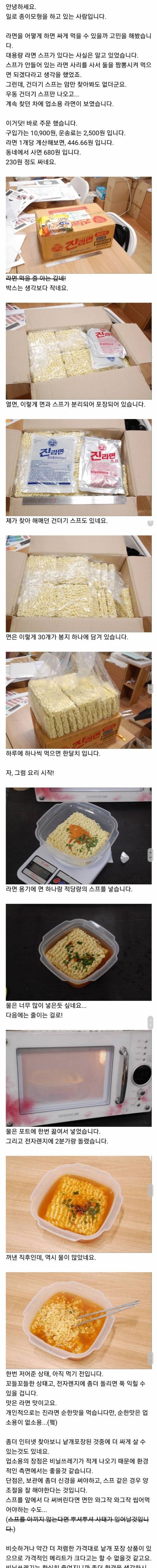 업소용 라면을 먹어보자.