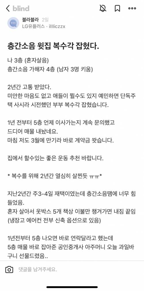 층간소음 복수각 잡혔다.blind