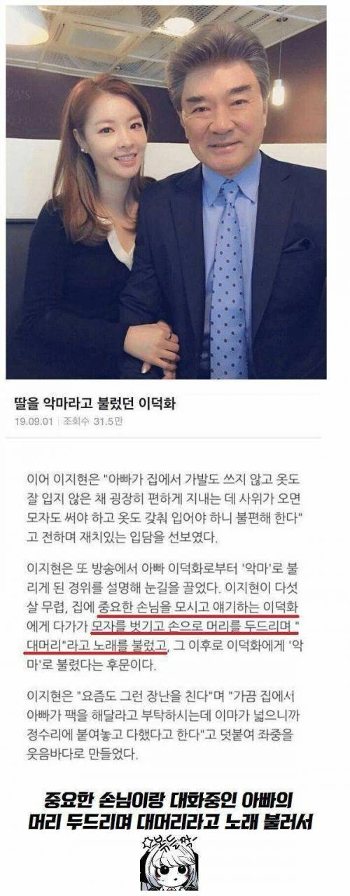 자기딸을 악마라 부른 아빠