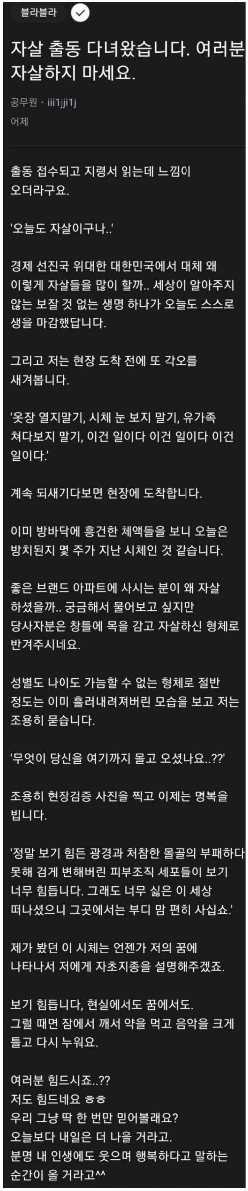 소방관이 바라보는 자살