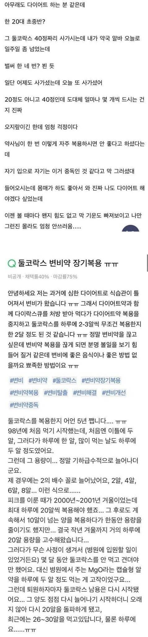 의외로 많다는 변비약 중독