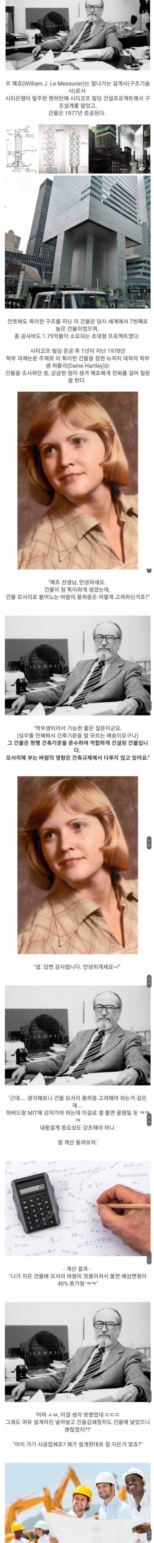 대형 참사를 막은 대학생의 질문과 솔직함.jpg