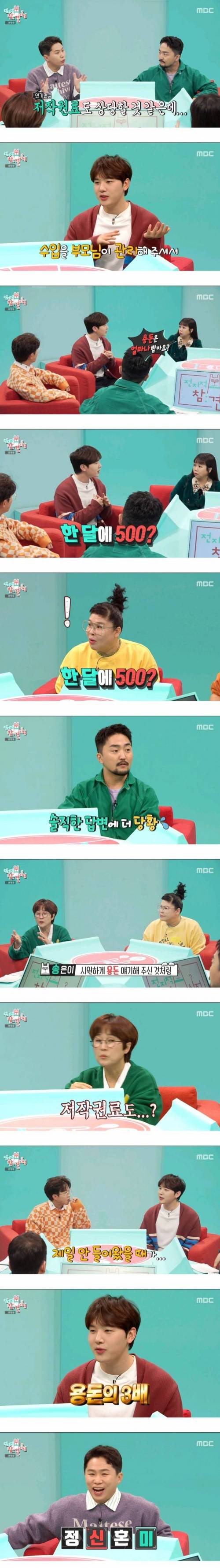 한 달 용돈 얼마 받는지 솔직하게 공개한 멜로망스 김민석 ㄷㄷ