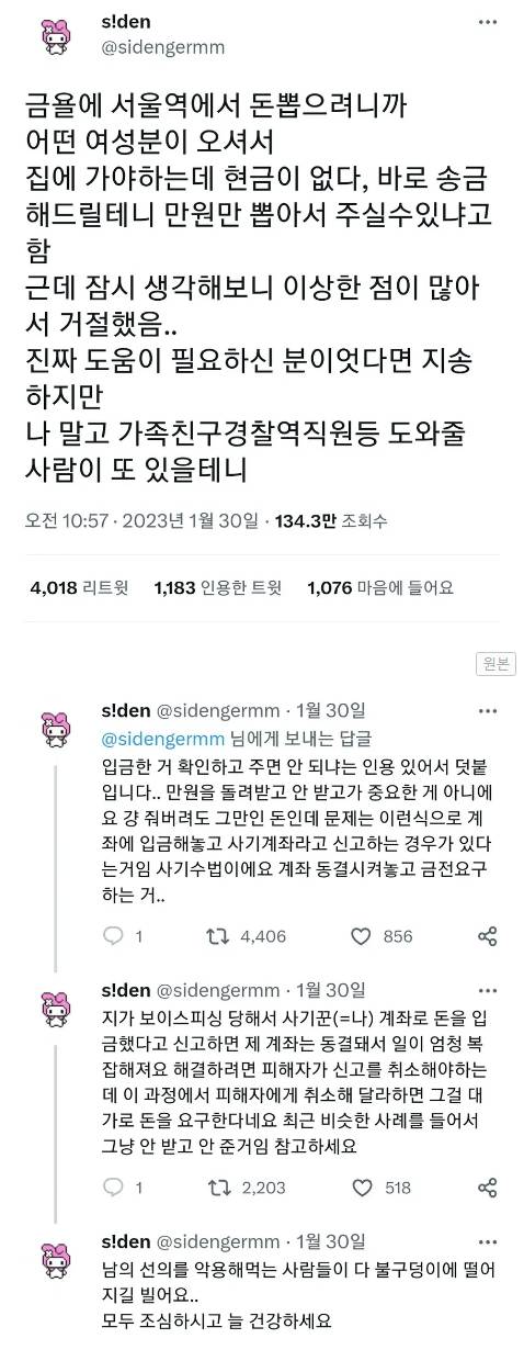 송금해드릴테니 만원만 뽑아주세요.jpg