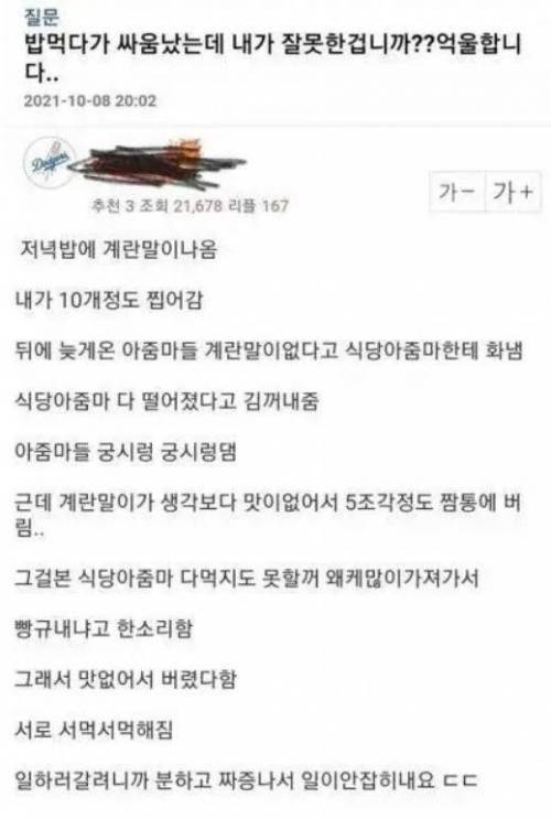 밥먹다 싸움났는데 내 잘못인가요?.jpg