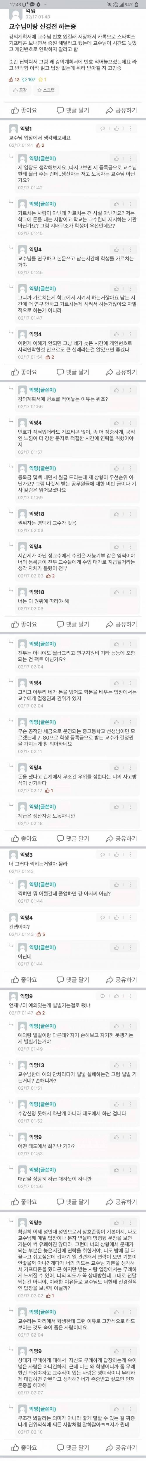 교수님이랑 신경전 하는중.jpg