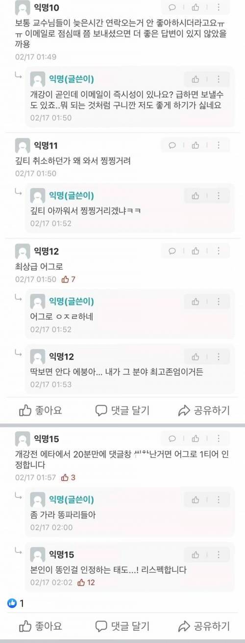 교수님이랑 신경전 하는중.jpg