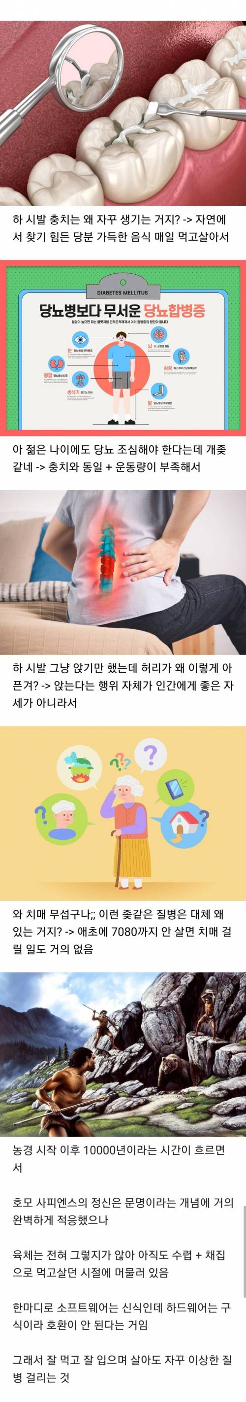 인간의 몸은 왜 병신일까...??