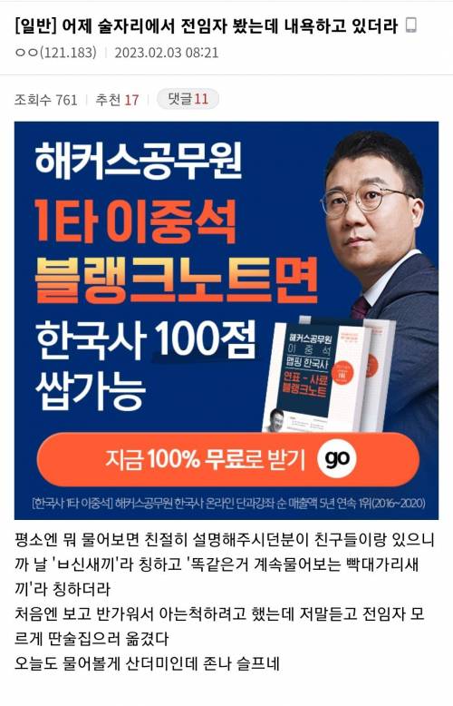 술집에서 직장선배가 자기 뒷담한걸 들은 디씨인