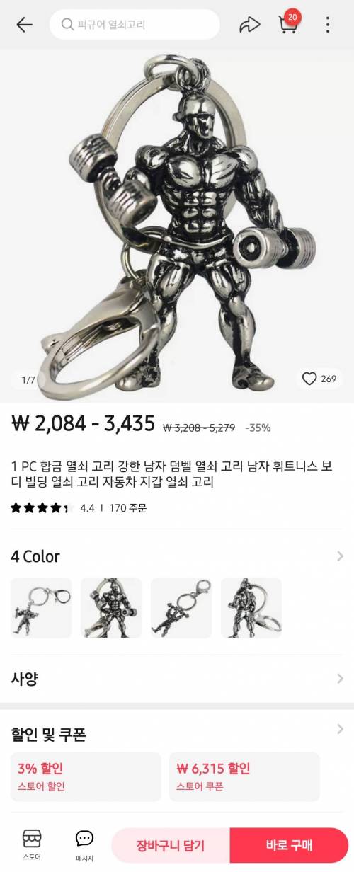 알리에서 주문한 키링....jpg