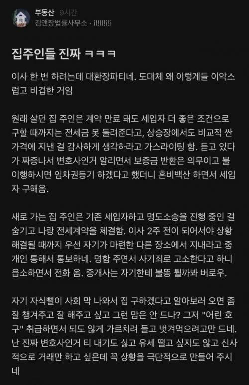 이사하는데 대환장 파티라는 변호사