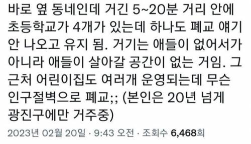 동네 초등학교가 폐교된 이유