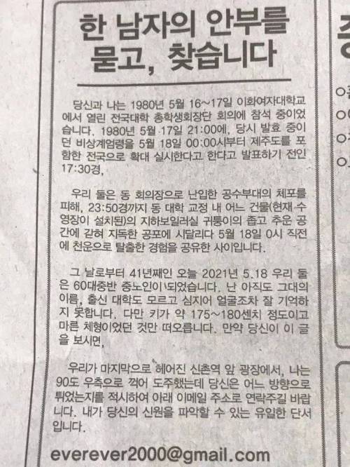 41년전에 만난 사람의 안부를 묻고 찾는 신문 광고