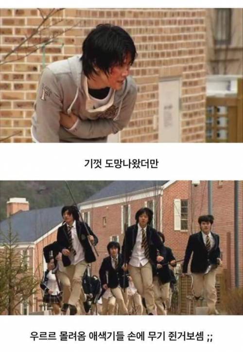 꽃보다 남자 전설의 1화 에피소드
