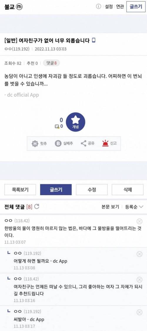 여자친구가 없어 너무 외롭습니다