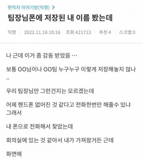 링커] 회사 팀장 폰 보고 감동받은 이유.jpg