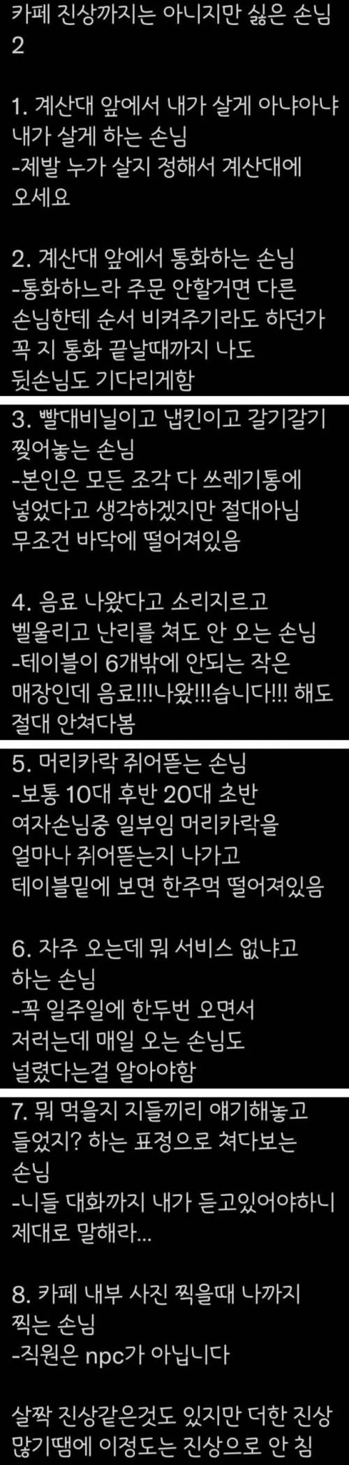 카페 진상까지는 아니지만 싫은 손님