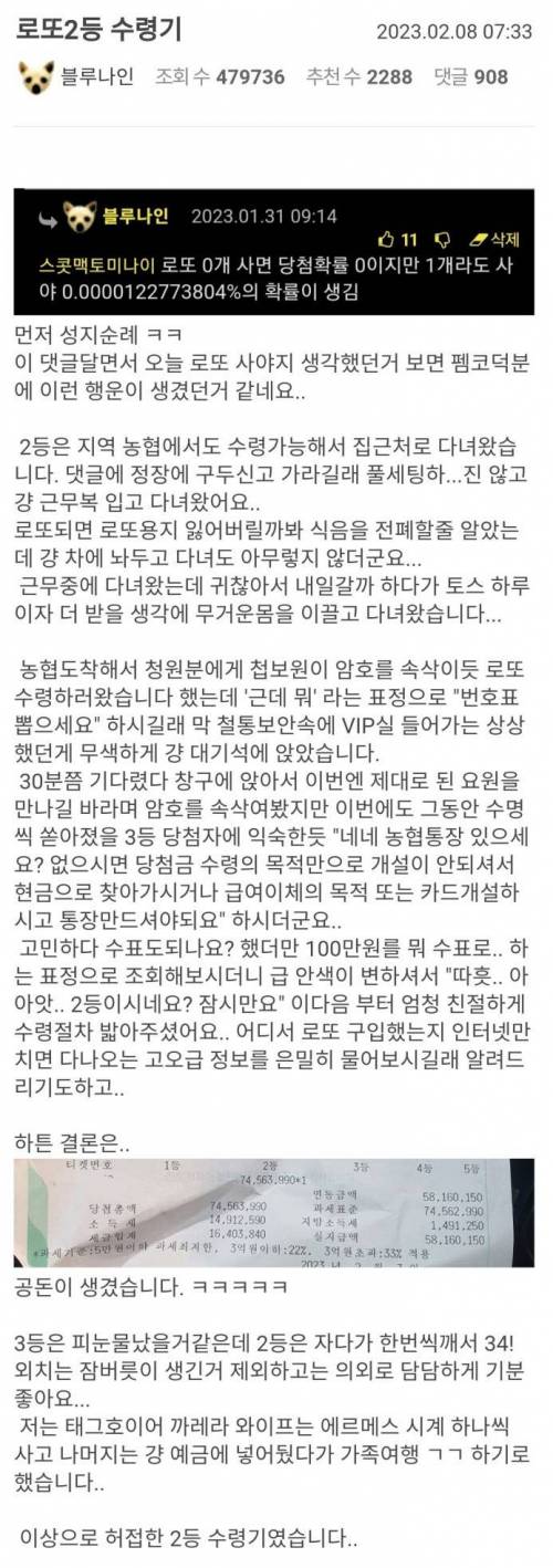 로또 2등 수령기