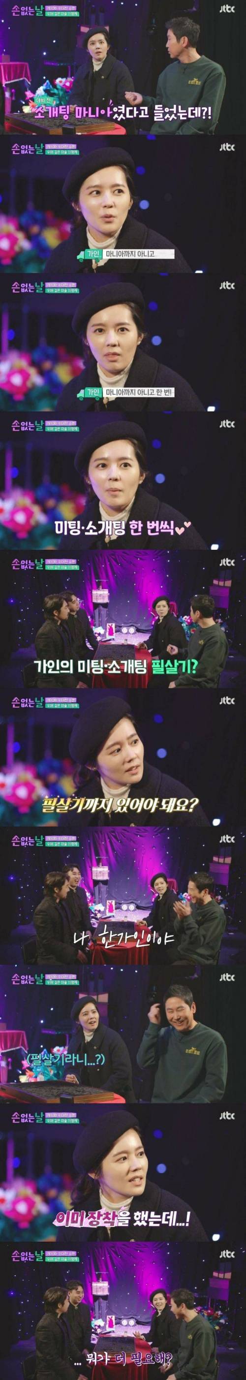 한가인의 소개팅 필살기.jpg