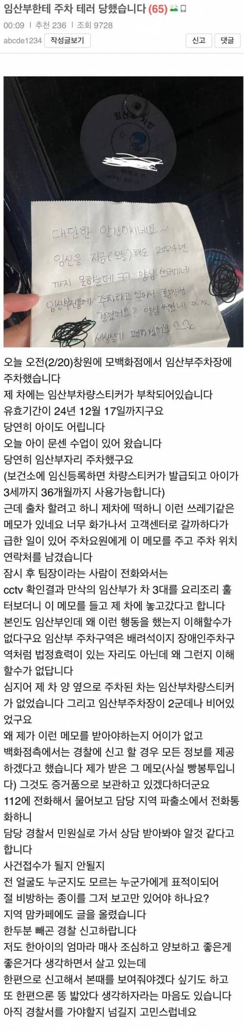 어질어질 주차 테러