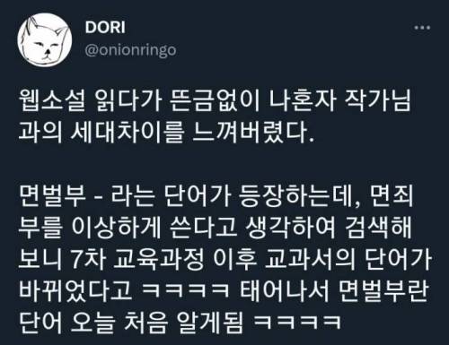 웹소설 보는데 작가와 세대차이가 느껴짐