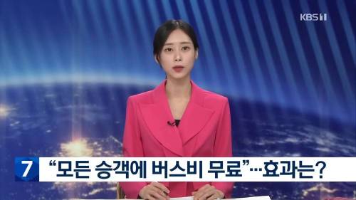 시내버스 무료운행 결과