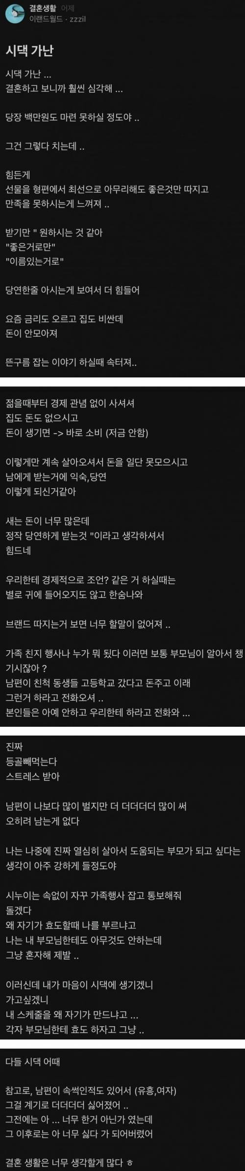 가난한테 좋은 것만 받으려는 시댁