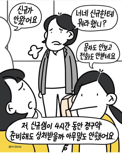 직장인가 유치원인가