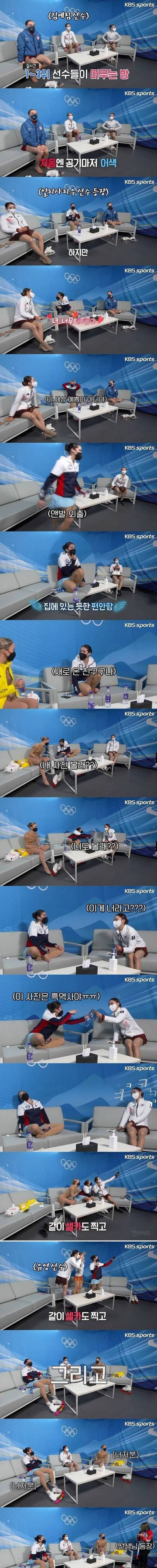 피겨 스케이팅 선수들의 휴식시간