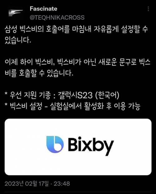 오타쿠들 두근거리게 만든 빅스비 업뎃