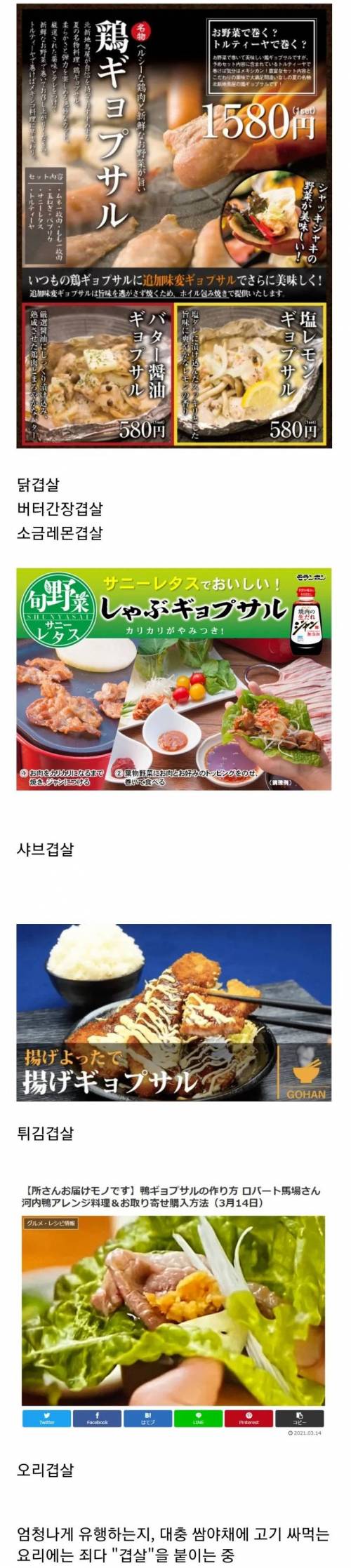 한국인은 모른다는 현재 일본에서 유행하는 한국 음식.jpg