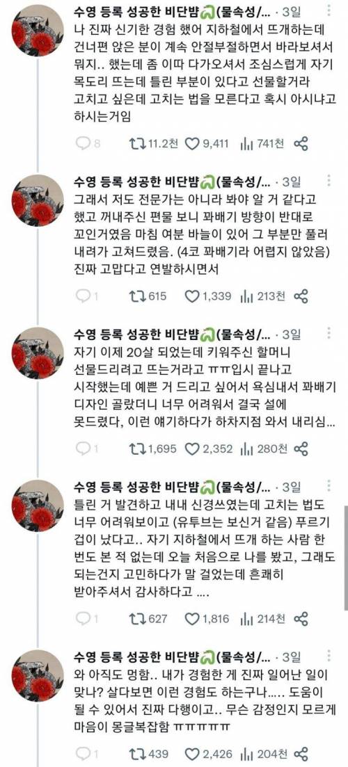 지하철에서 만난 고인물