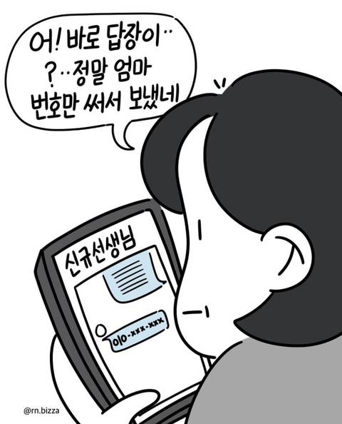 직장인가 유치원인가