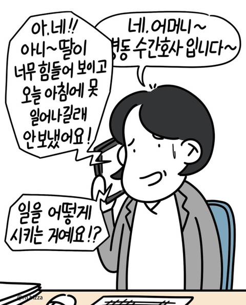 직장인가 유치원인가