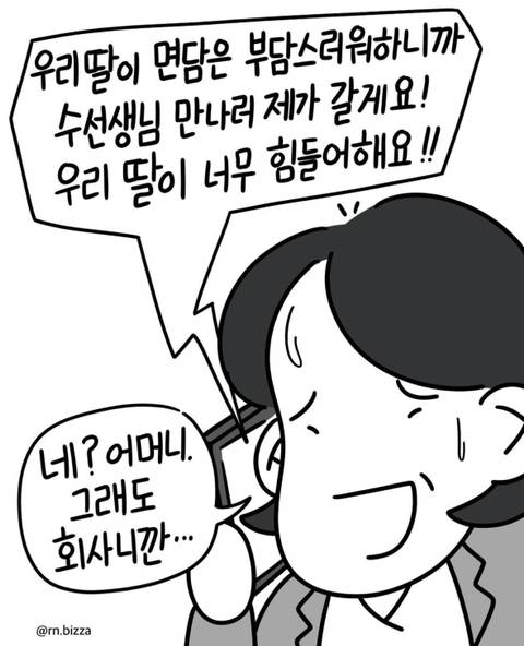 직장인가 유치원인가