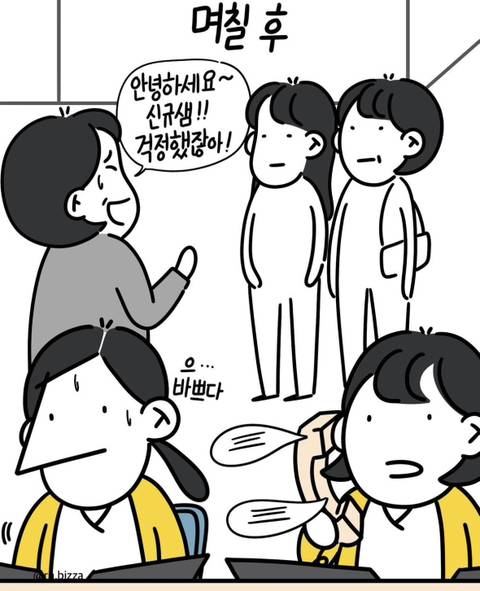 직장인가 유치원인가