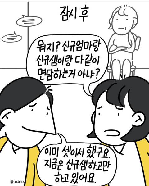 직장인가 유치원인가