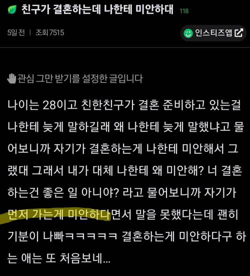 친구가 결혼하는데 나보고 미안하대네...jpg