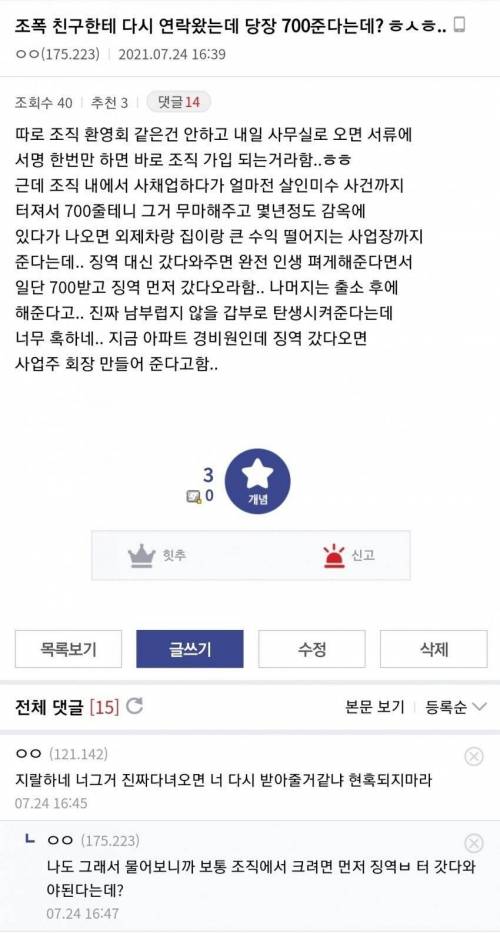 친구가 조폭인데 감옥갔다오면 인생 펴게 해준다함 ㄷㄷ.JPG