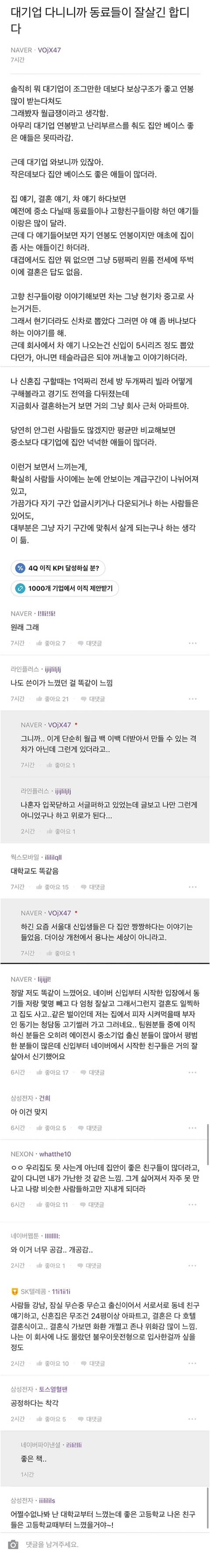 대기업 다니니까 동료들이 잘살긴 합디다..blind