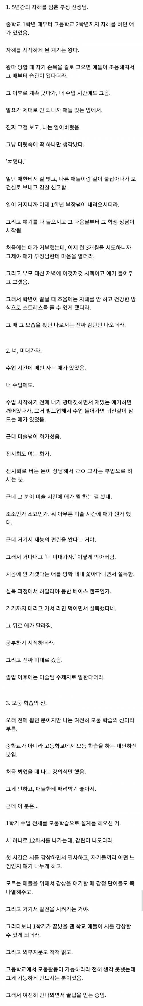 교사생활하면서 만난 대단한 분들