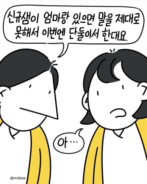직장인가 유치원인가