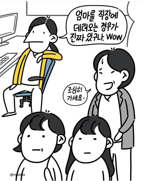 직장인가 유치원인가