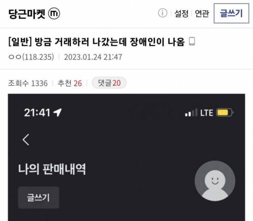당근 거래 장애인에게 네고해준 디씨인 결말