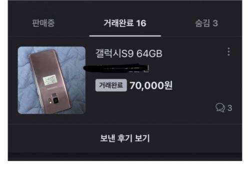 당근 거래 장애인에게 네고해준 디씨인 결말