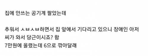 당근 거래 장애인에게 네고해준 디씨인 결말